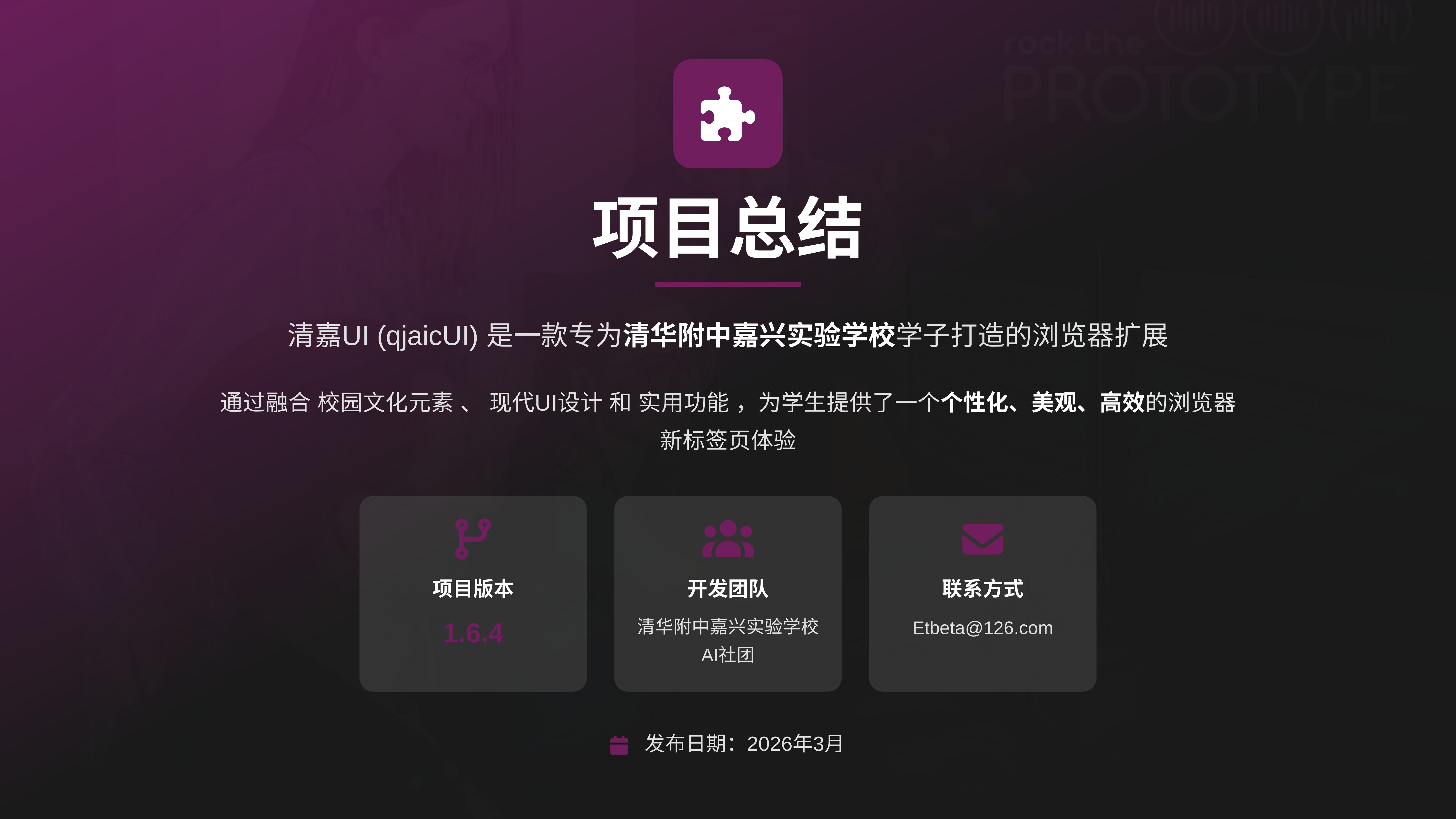 清嘉UI插件截图1